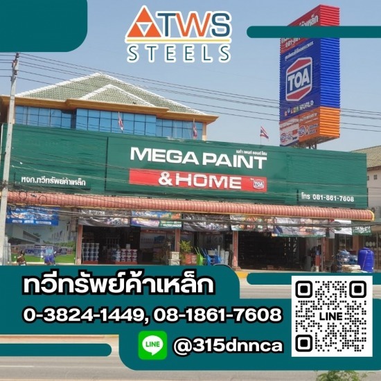 ร้านวัสดุก่อสร้าง บางละมุง พัทยา