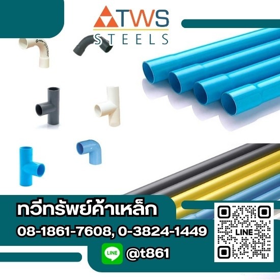 ท่อพีวีซี ชลบุรี ท่อพีวีซี ชลบุรี