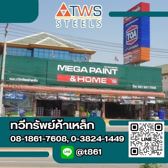 ร้านวัสดุก่อสร้าง บางละมุง พัทยา - ร้านวัสดุก่อสร้างบางละมุง - ทวีทรัพย์ค้าเหล็ก