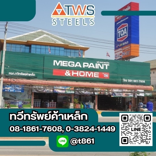 ร้านวัสดุก่อสร้าง บางละมุง พัทยา