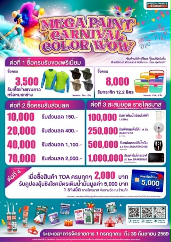 โปรโมชั่นล่าสุดของร้าน