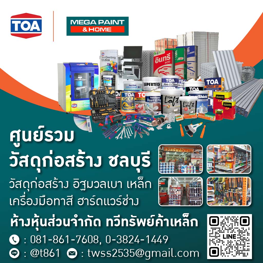 M32384088 02 ศูนย์รวมวัสดุก่อสร้างชลบุรี
