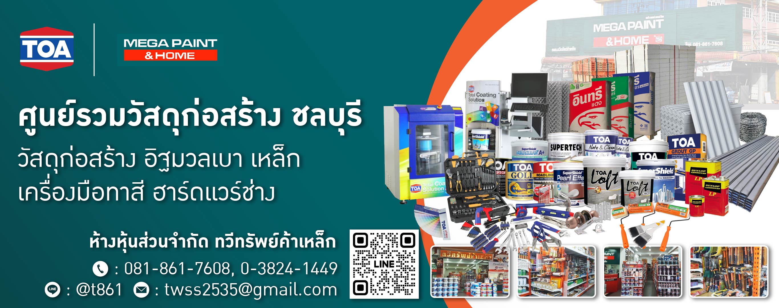 ศูนย์รวมวัสดุก่อสร้างชลบุรี